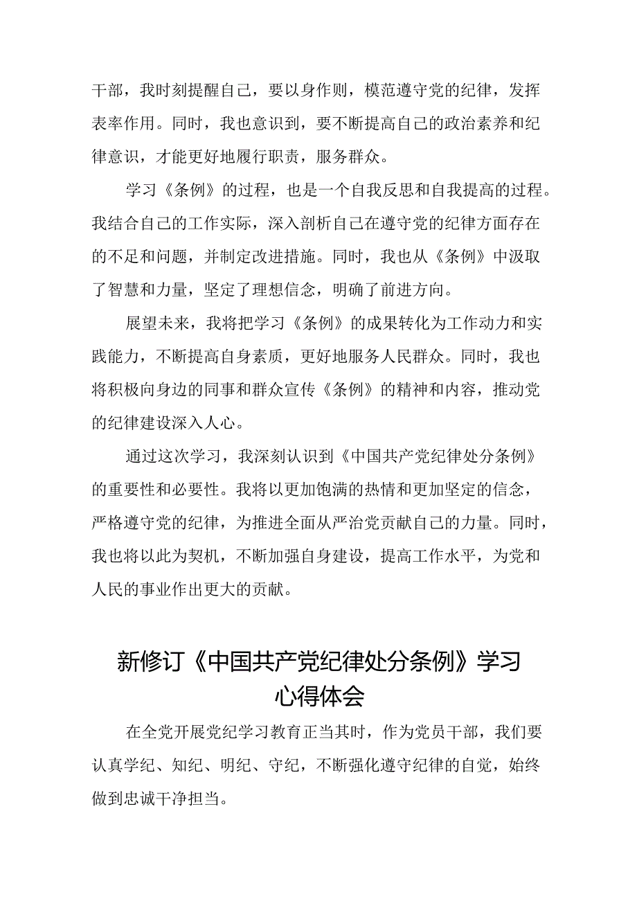《2024新版中国共产党纪律处分条例》学习心得体会十九篇.docx_第3页