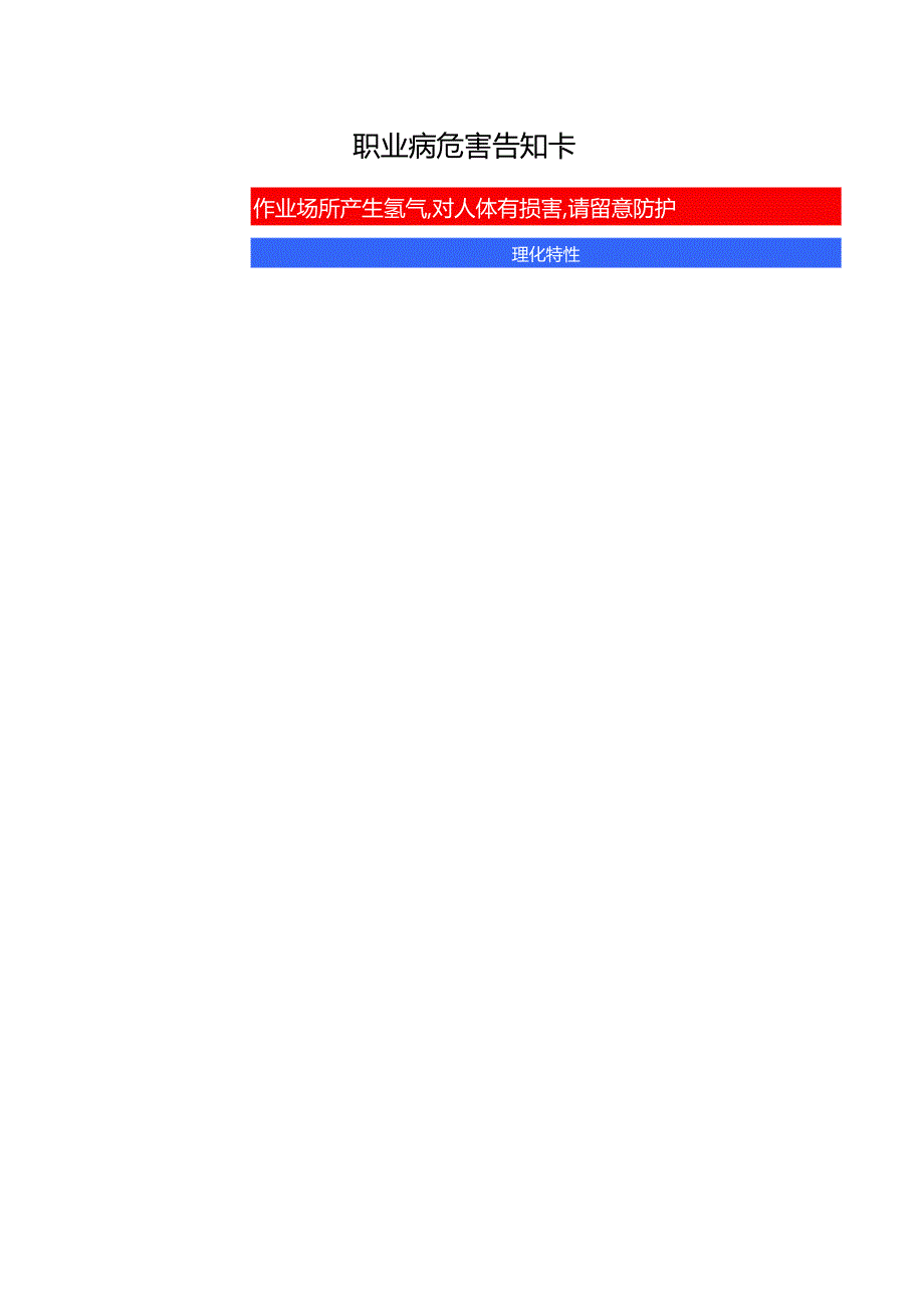 34.氢气职业病危害告知卡.docx_第1页