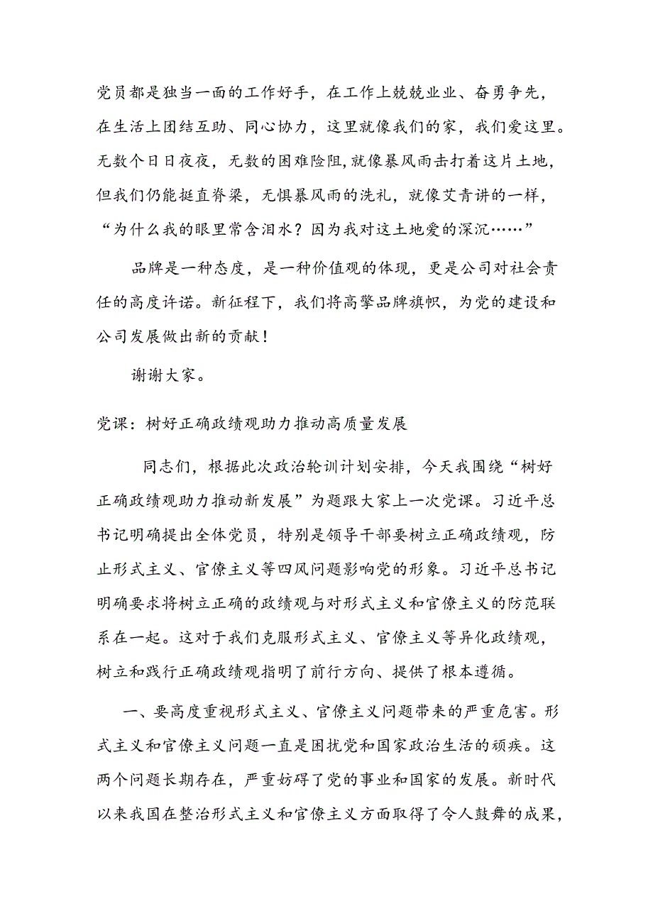 国有公司党建品牌创建演讲稿1.docx_第3页