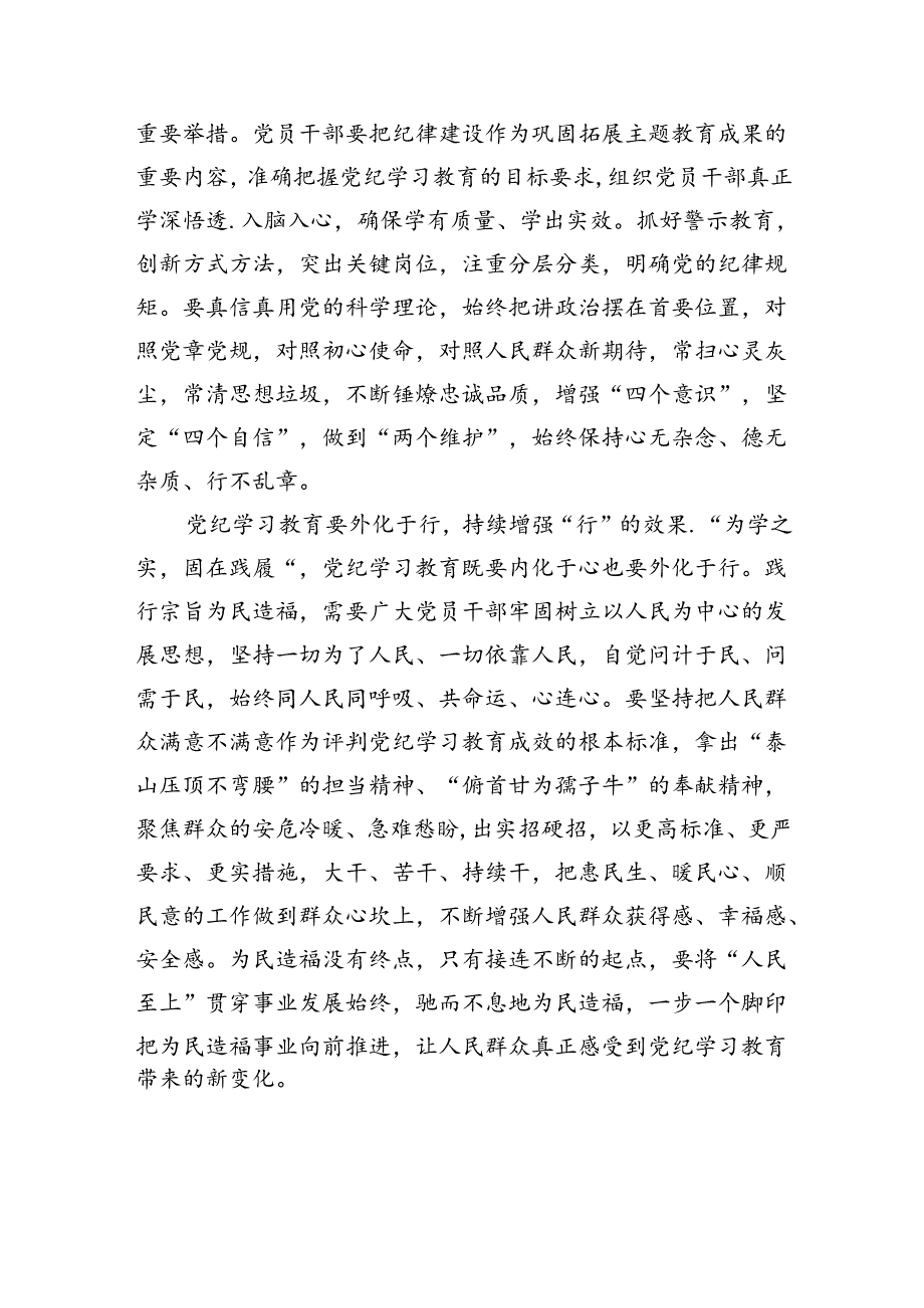 推动党纪学习教育走深走实发言稿（共4篇）.docx_第2页