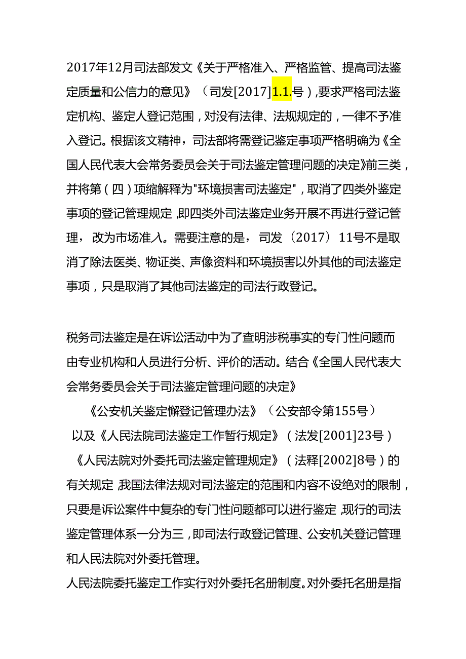 税务司法鉴定业务操作指南.docx_第2页