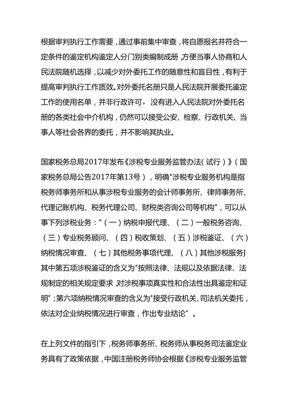 税务司法鉴定业务操作指南.docx_第3页