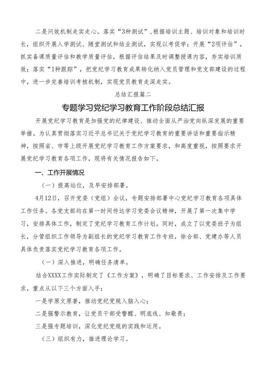 （8篇）2024党纪学习教育工作推进情况汇报、自查报告.docx_第3页