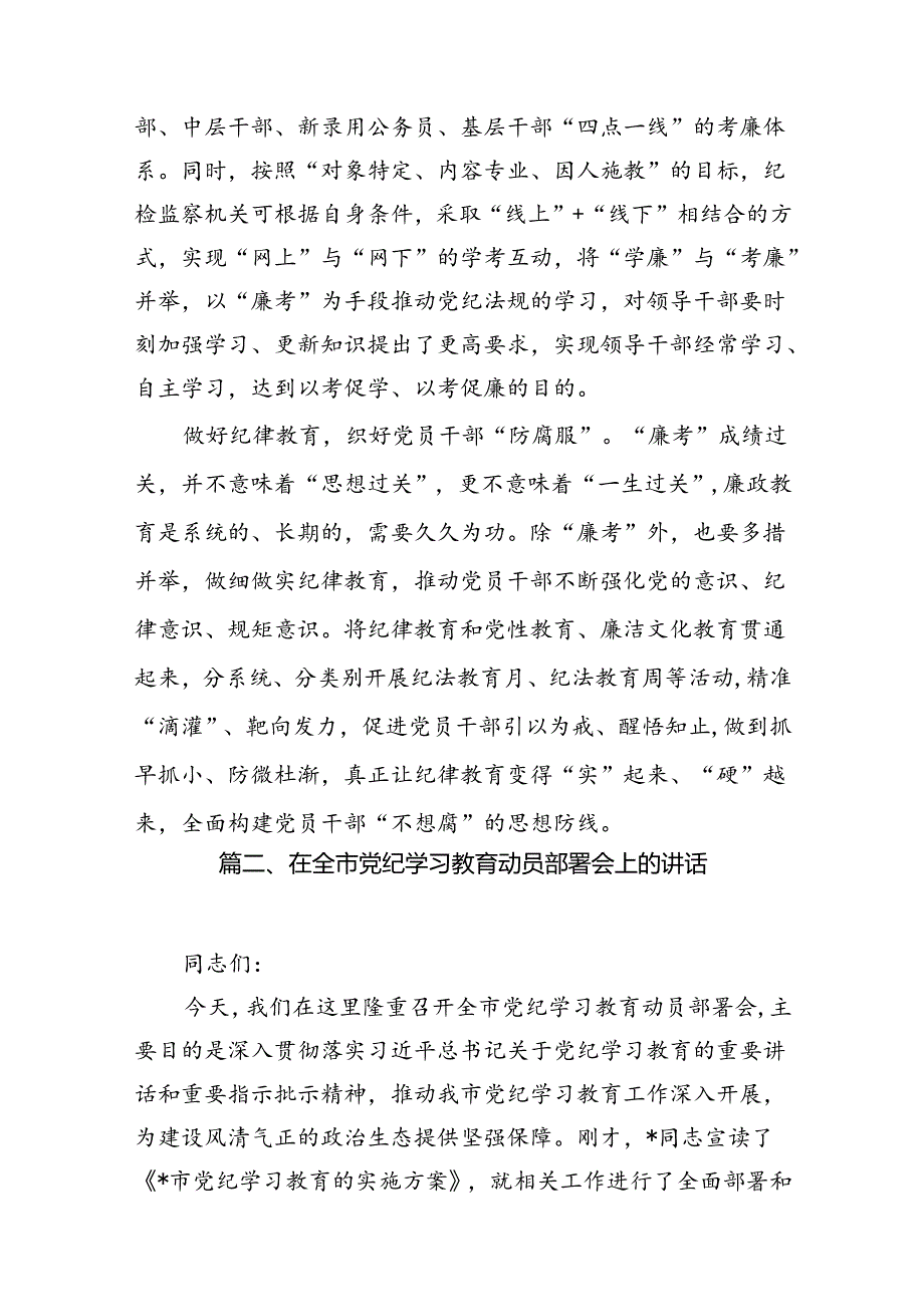 2024年党纪学习教育纪律教育心得体会研讨发言范文精选(13篇).docx_第3页