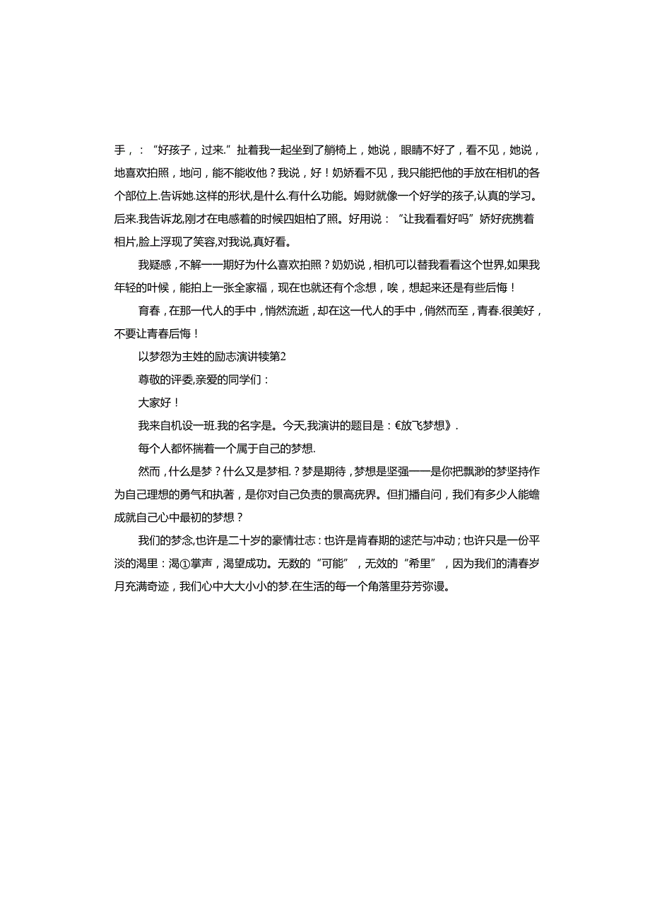 以梦想为主题的励志演讲稿.docx_第2页