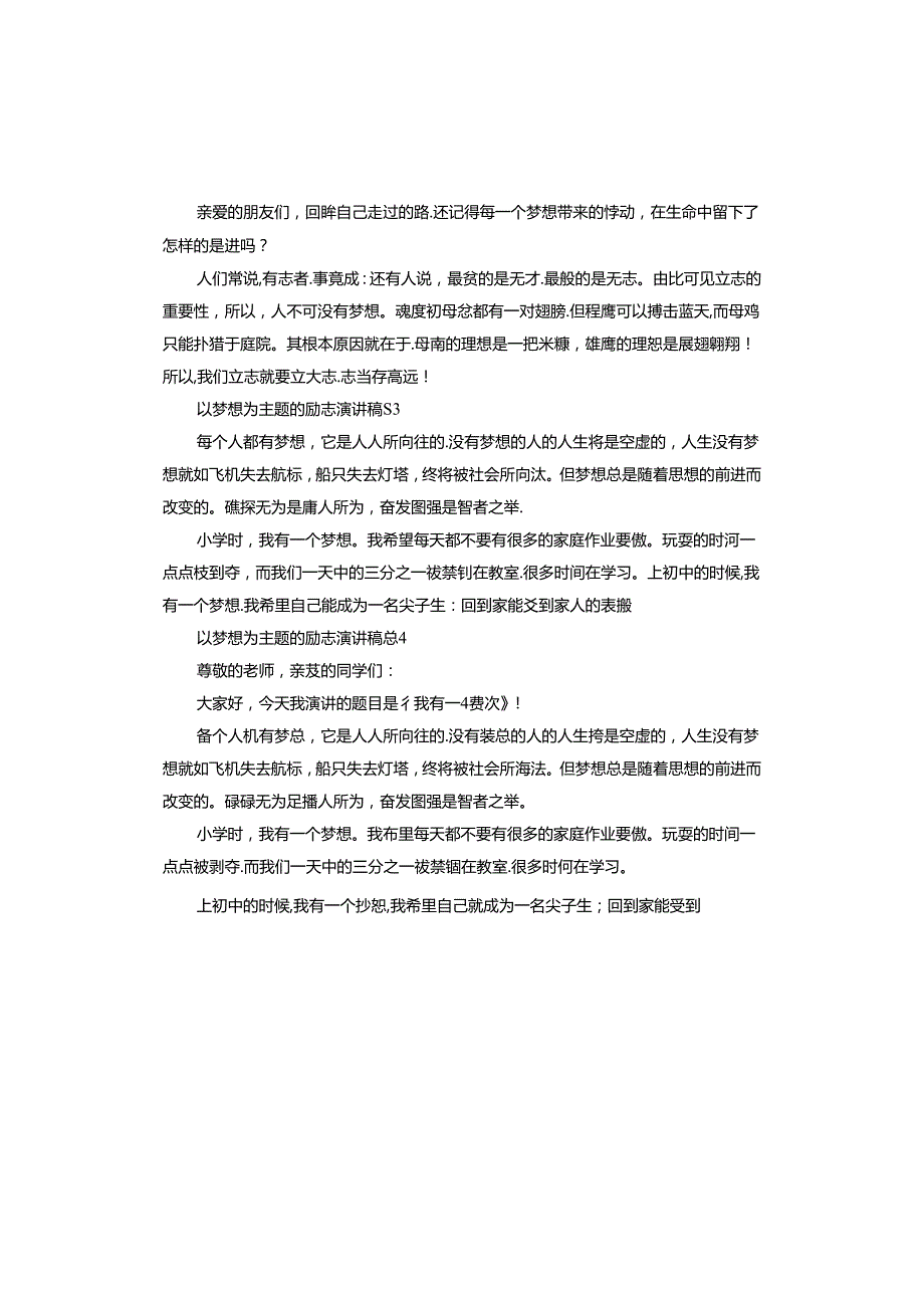 以梦想为主题的励志演讲稿.docx_第3页