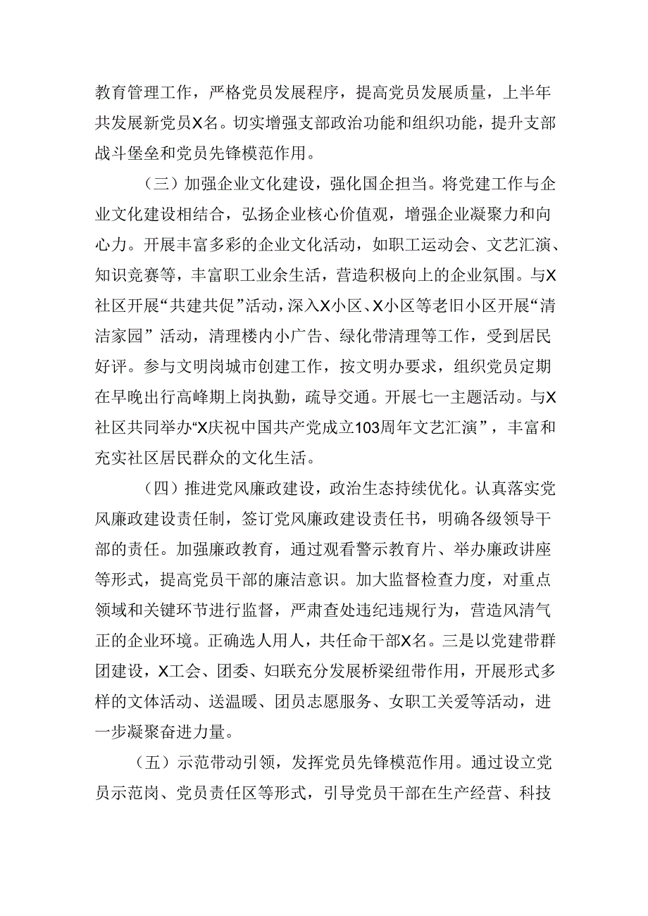 2024年上半年党建工作总结及下一步计划五篇（精编版）.docx_第2页