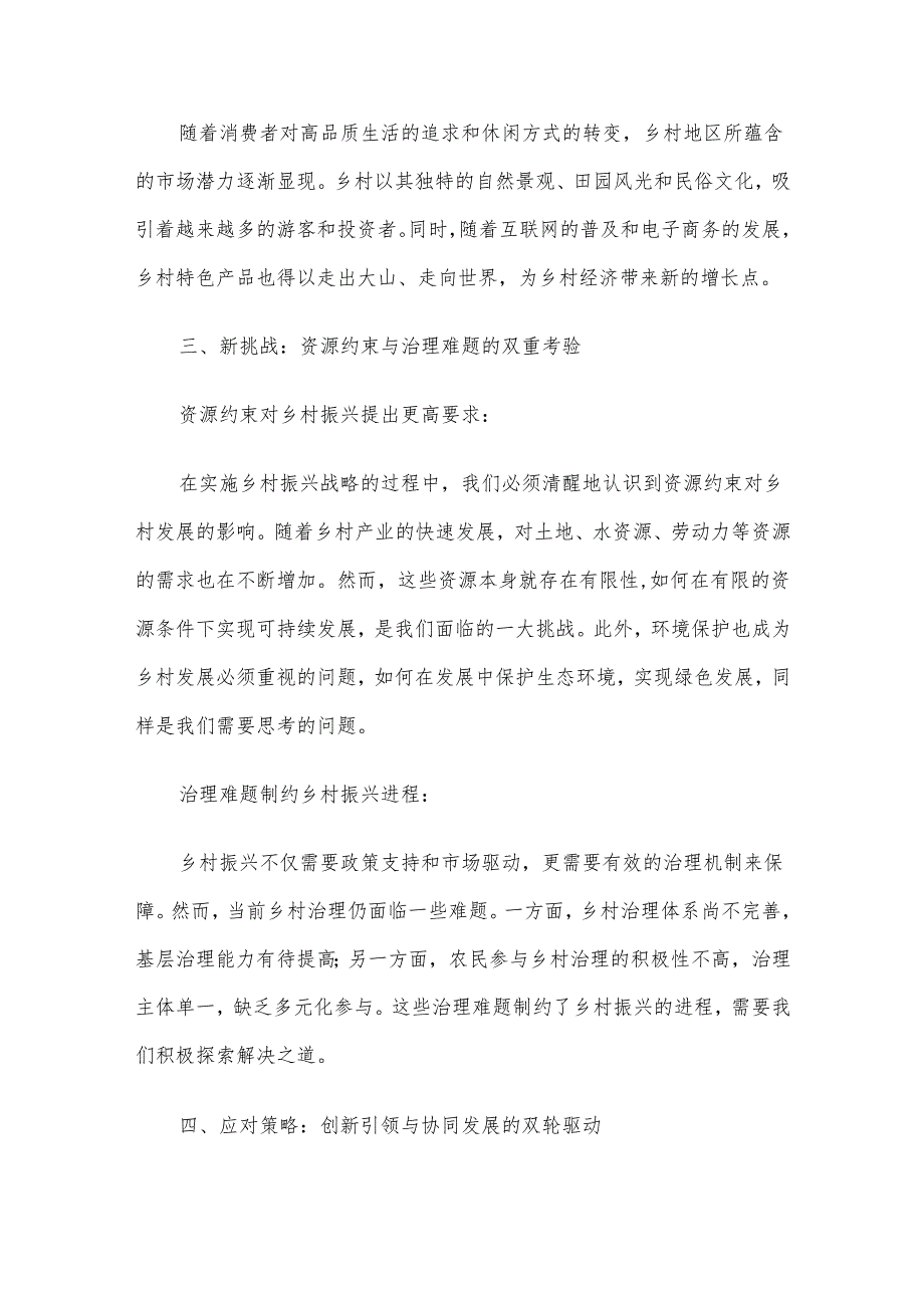 2024年二季度党课讲稿汇编5篇（二）.docx_第3页