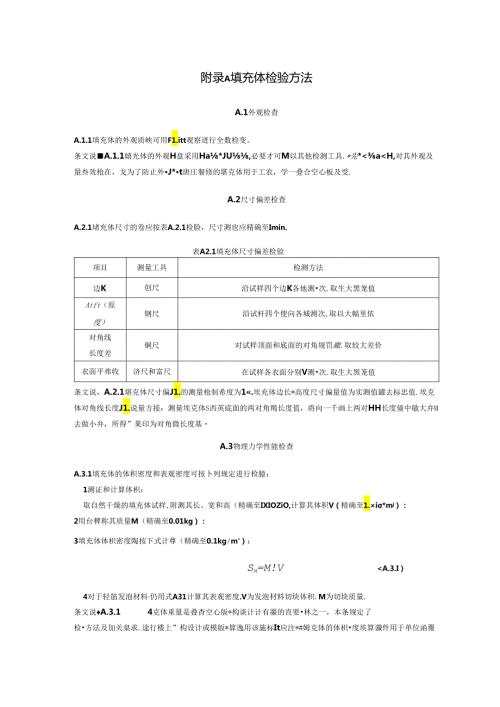 叠合空心板自重、折实厚度、体积空心率计算、工字形梁叠合面水平抗剪计算与设计.docx