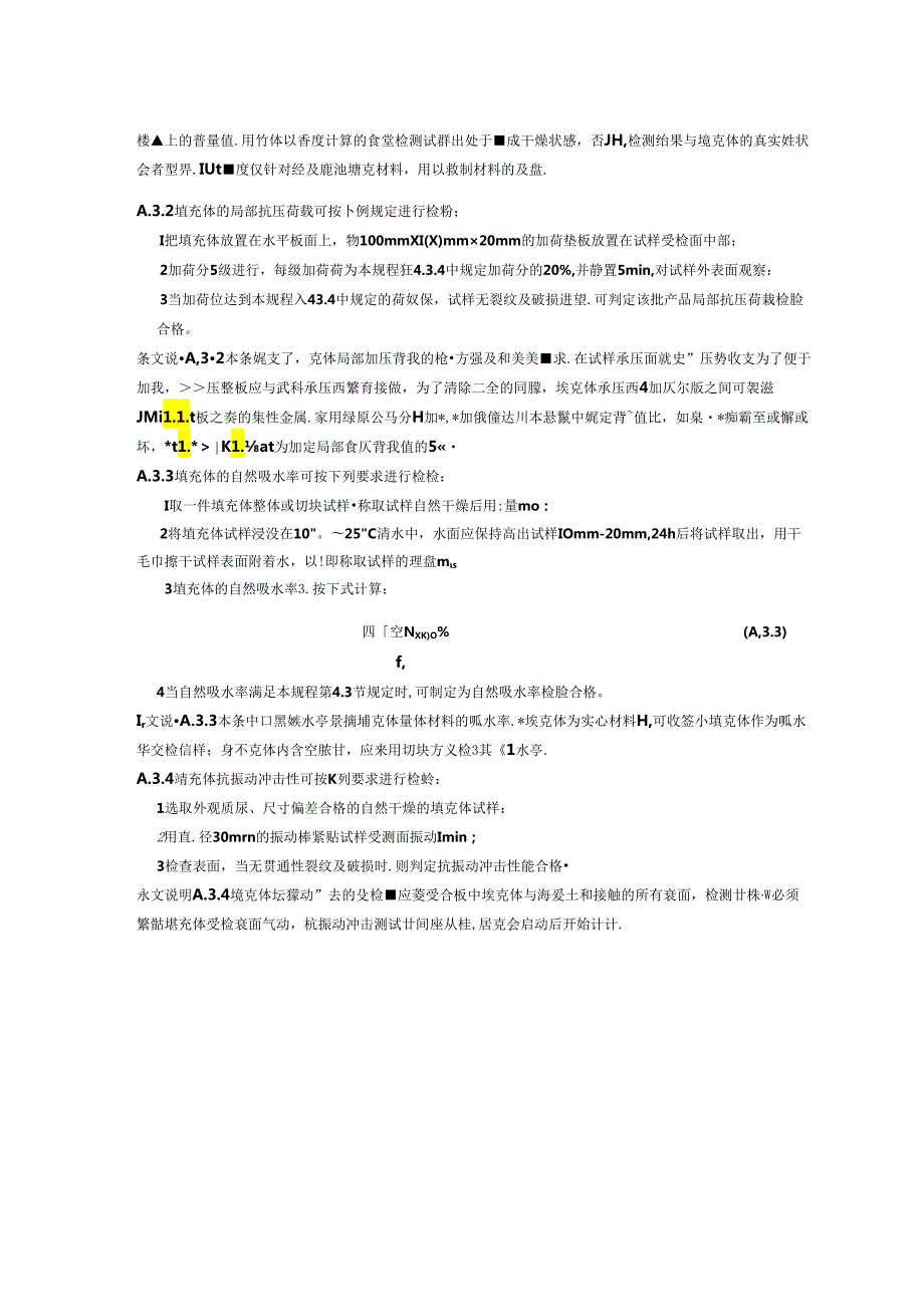 叠合空心板自重、折实厚度、体积空心率计算、工字形梁叠合面水平抗剪计算与设计.docx_第2页