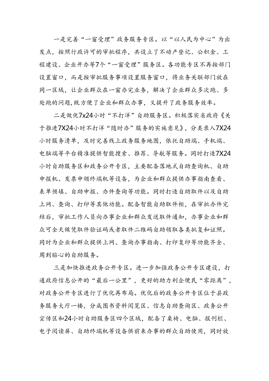 关于提升政务服务满意度的调研报告.docx_第2页