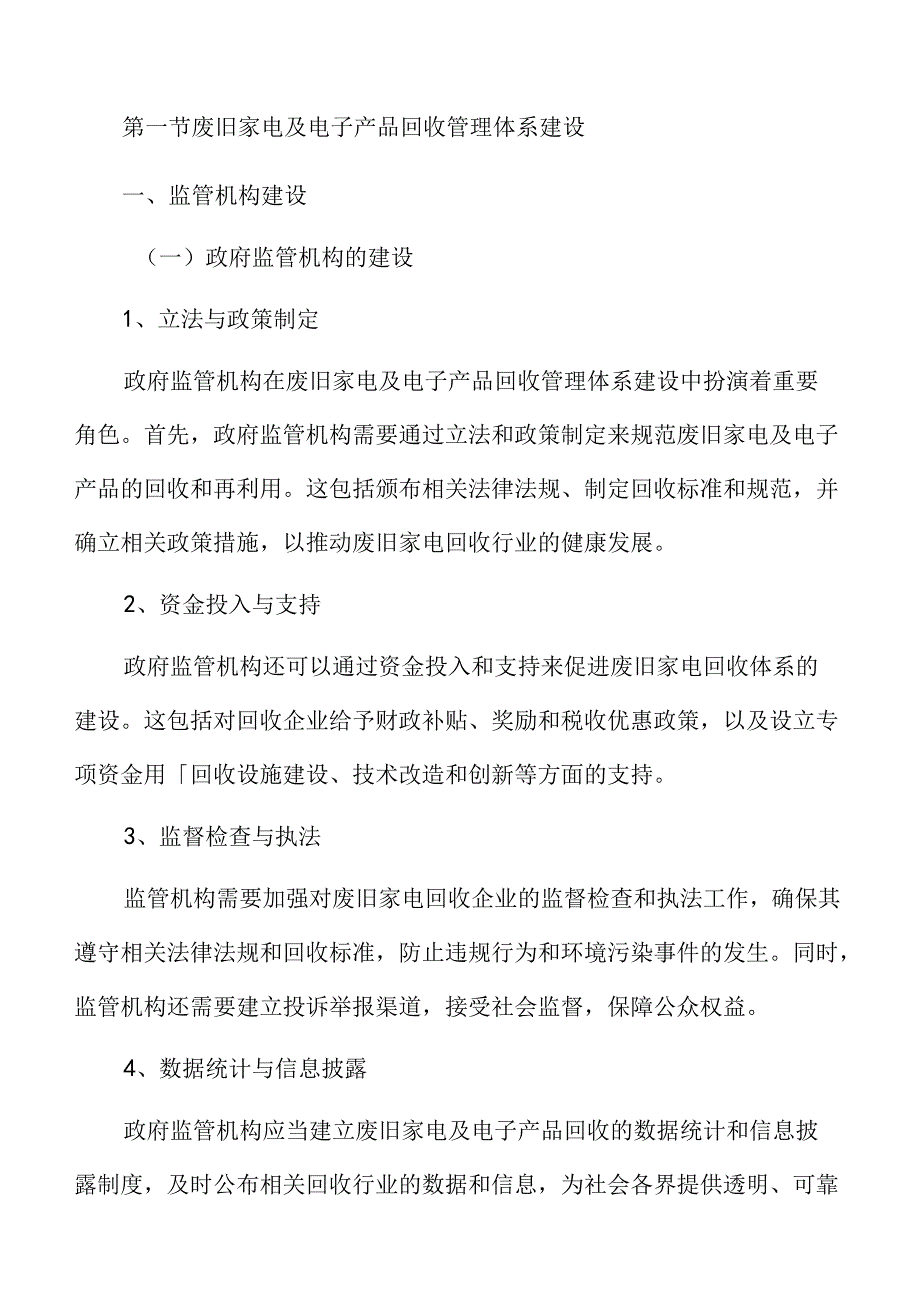 畅通废旧家电及电子产品回收和再利用渠道实施方案.docx_第3页