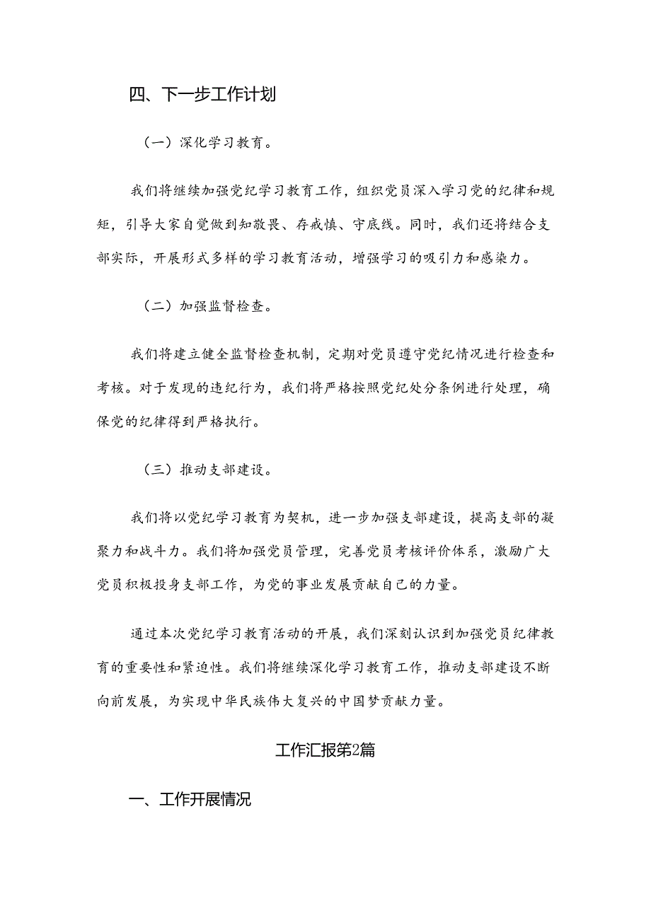 关于2024党纪学习教育工作推进情况汇报7篇汇编.docx_第3页