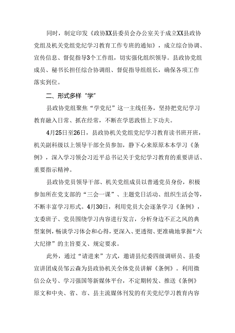 2024年党纪学习教育阶段性总结情况报告十八篇.docx_第2页