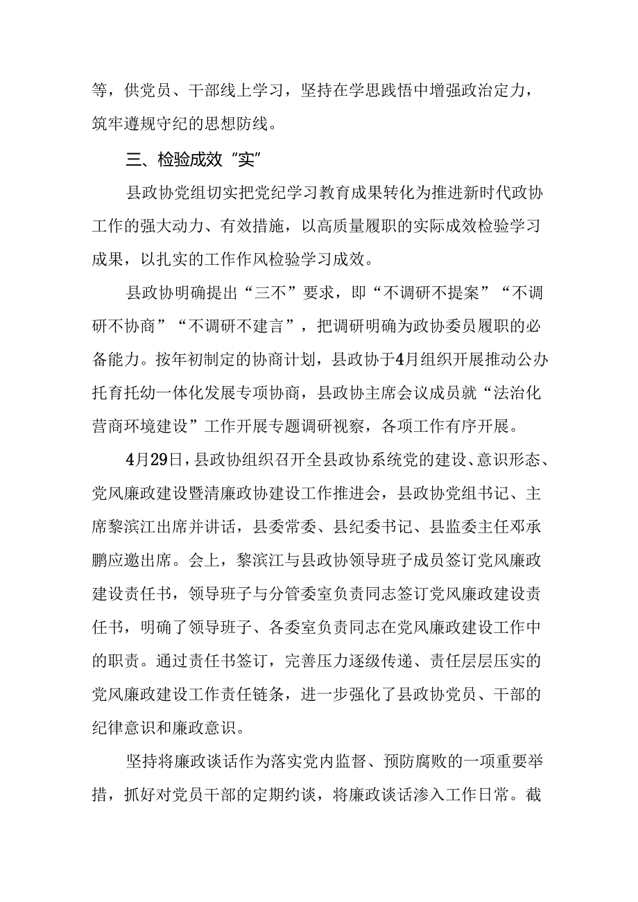 2024年党纪学习教育阶段性总结情况报告十八篇.docx_第3页