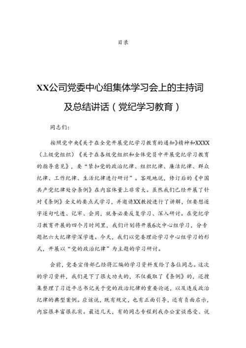 2024年党纪学习教育工作主题党日的研讨发言.docx