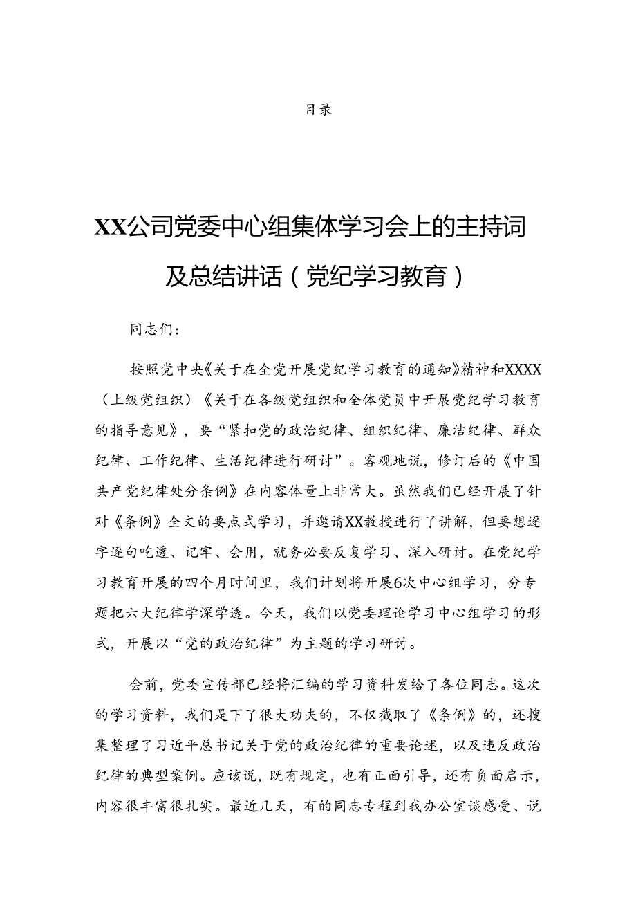 2024年党纪学习教育工作主题党日的研讨发言.docx_第1页
