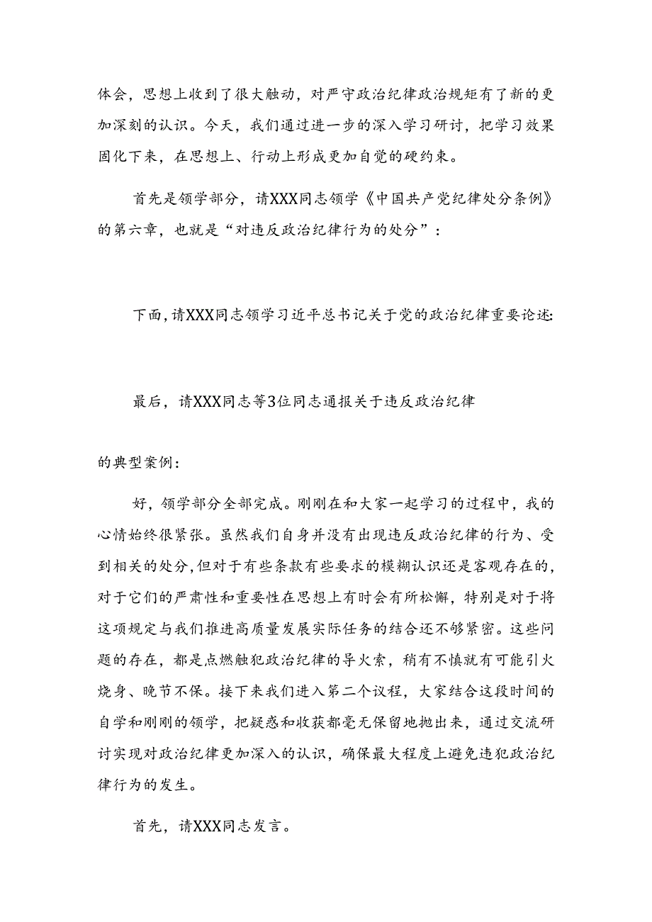 2024年党纪学习教育工作主题党日的研讨发言.docx_第2页