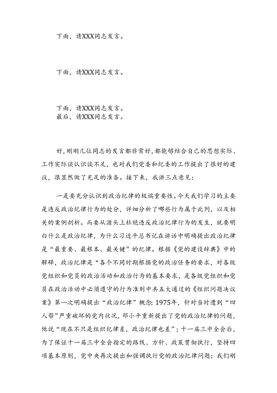 2024年党纪学习教育工作主题党日的研讨发言.docx_第3页