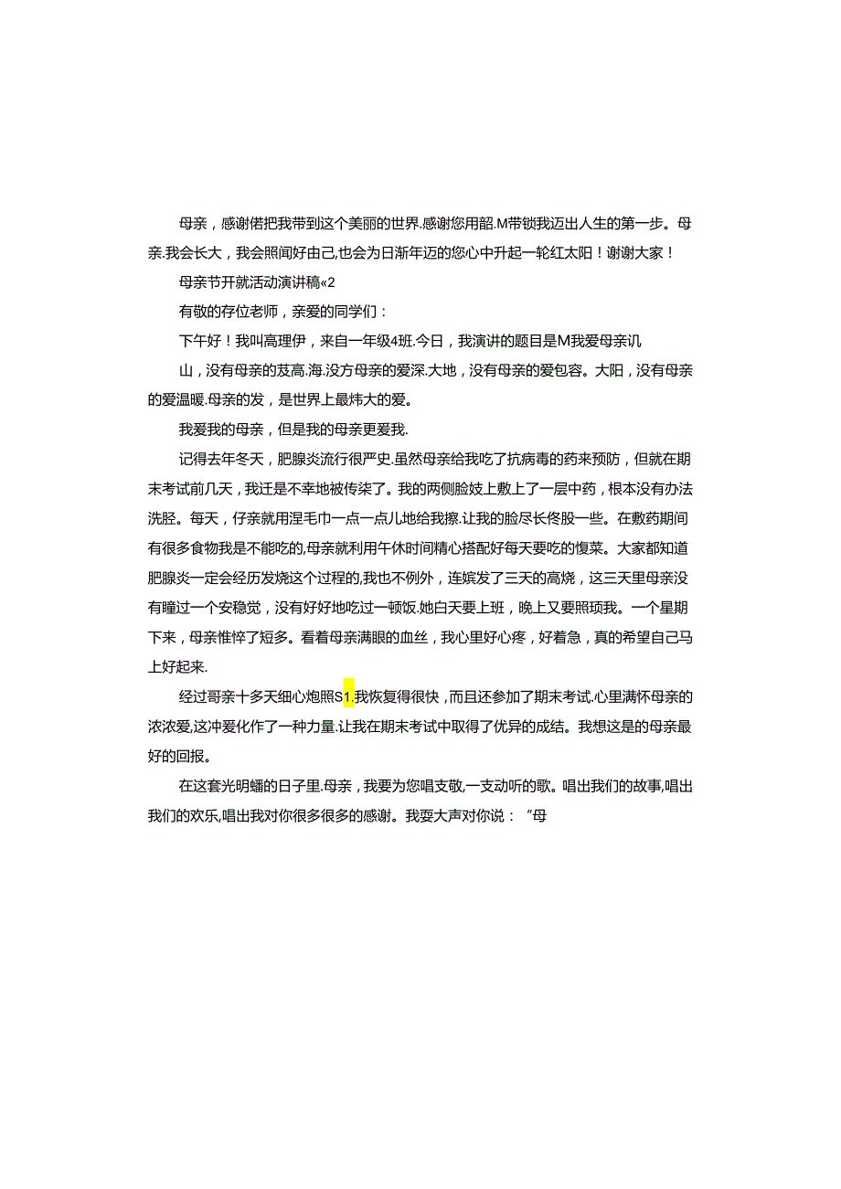 母亲节开放活动演讲稿.docx_第2页
