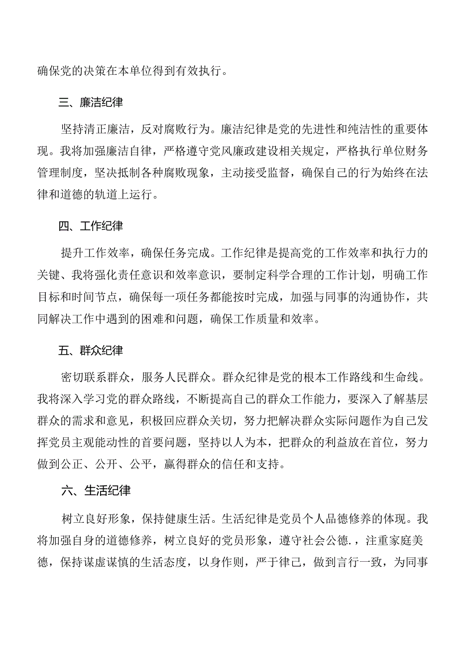 共八篇严守组织纪律和生活纪律等“六项纪律”的研讨发言材料、心得体会.docx_第2页