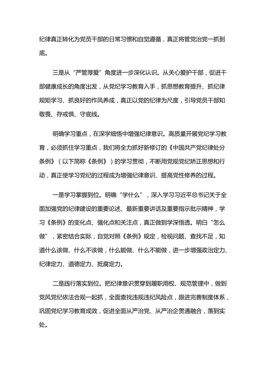 2024年党纪学习教育阶段工作简报.docx_第2页