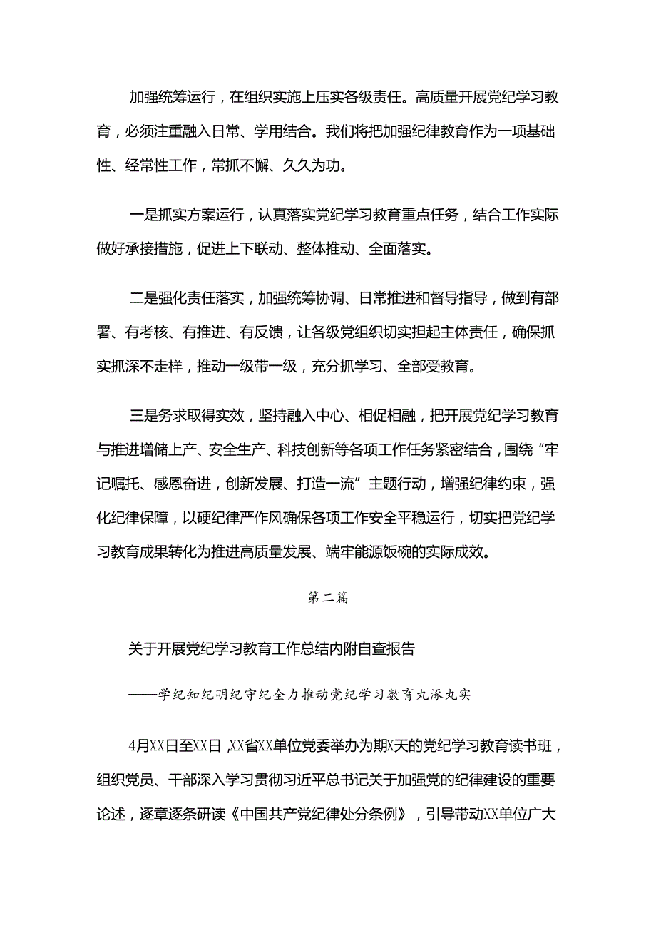 2024年党纪学习教育阶段工作简报.docx_第3页
