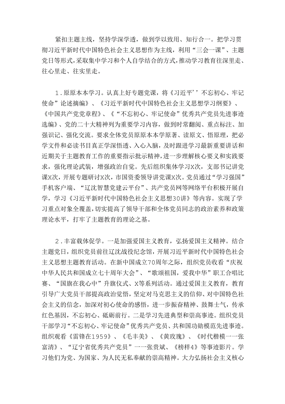现阶段主题教育活动总结范文20242024六篇.docx_第2页