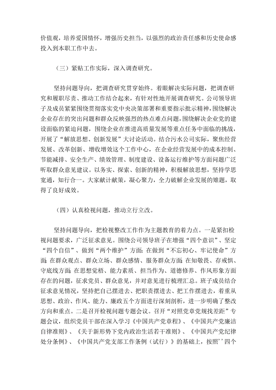 现阶段主题教育活动总结范文20242024六篇.docx_第3页