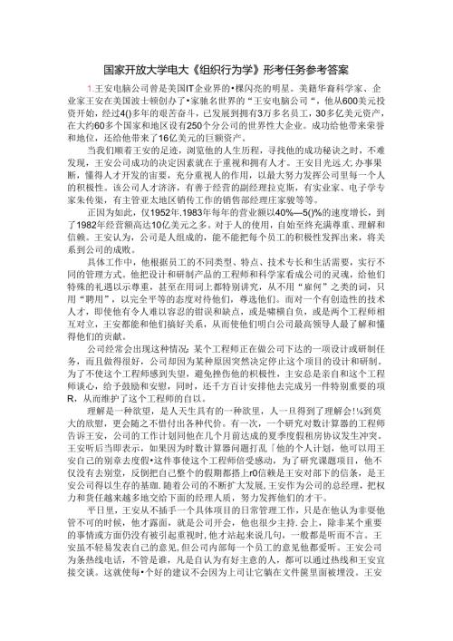 国家开放大学电大《组织行为学》形考任务参考答案.docx