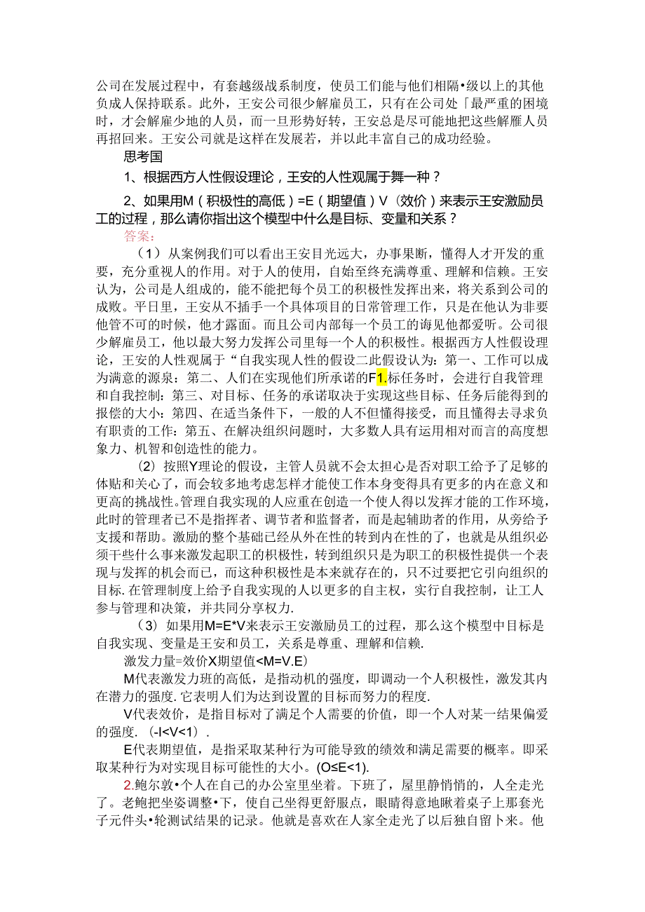 国家开放大学电大《组织行为学》形考任务参考答案.docx_第2页