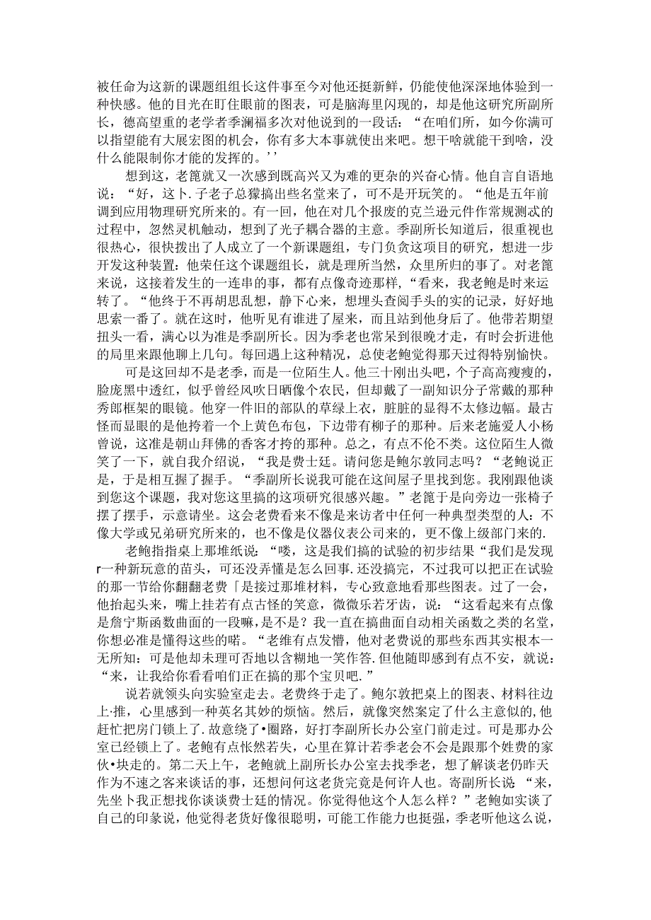 国家开放大学电大《组织行为学》形考任务参考答案.docx_第3页
