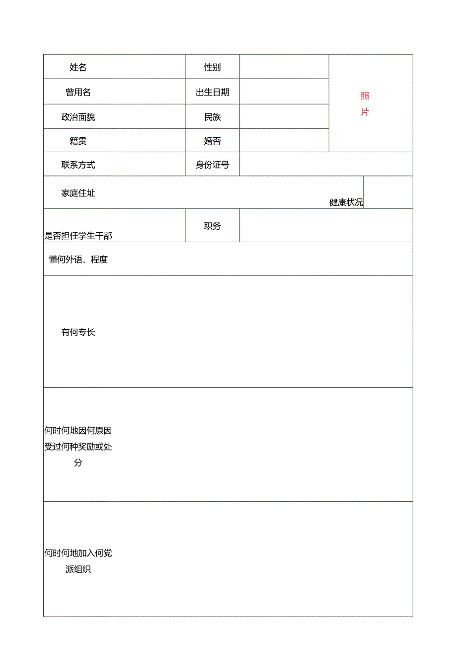 高等学校毕业生登记表.docx_第3页