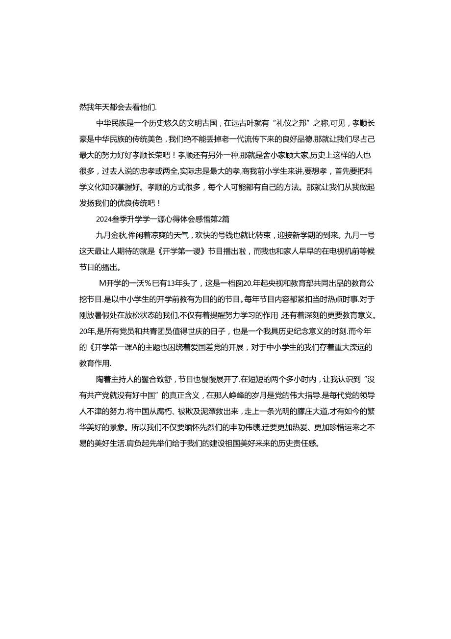 2024季开学第一课心得体会感悟.docx_第2页