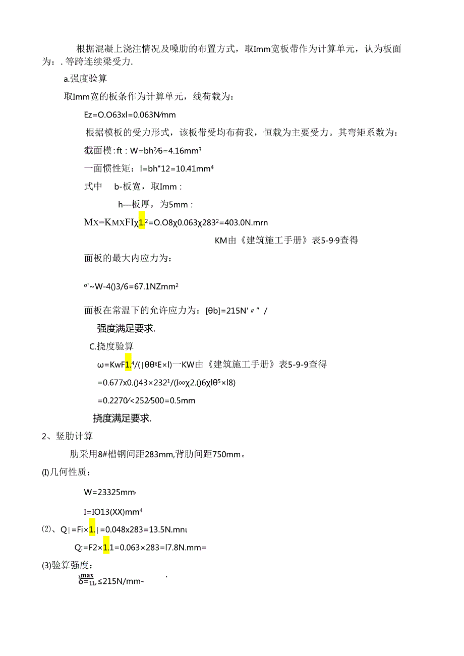 三标盖梁计算书侧模.docx_第2页