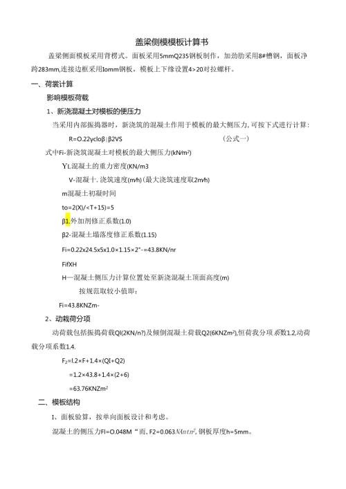 三标盖梁计算书侧模.docx