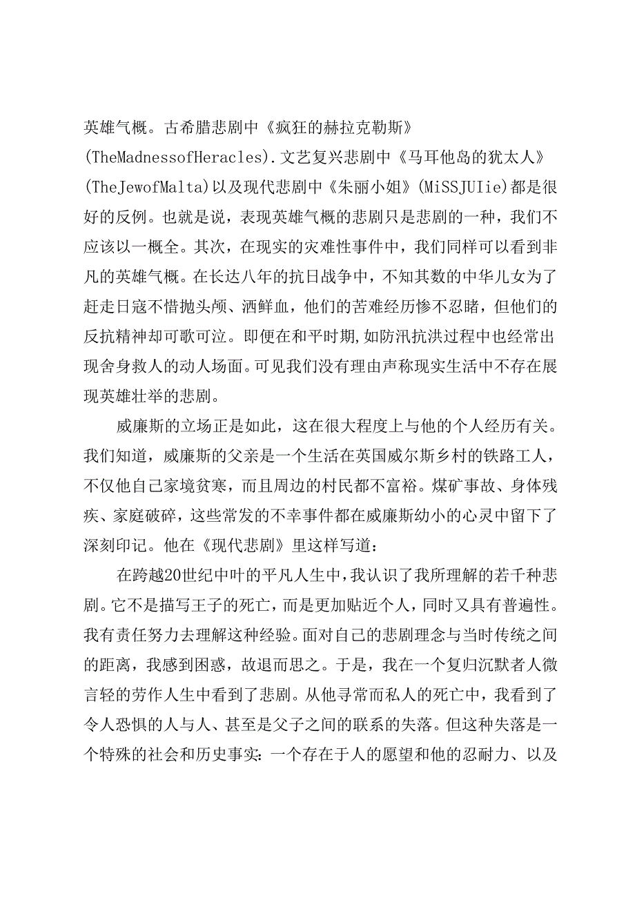 雷蒙·威廉斯论悲剧与革命.docx_第3页