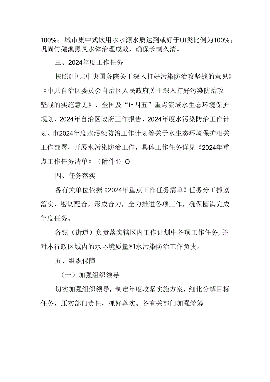 2024水污染防治工作计划.docx_第2页