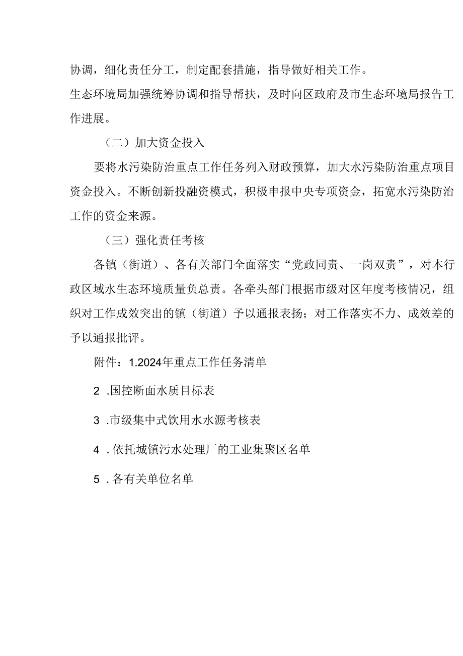 2024水污染防治工作计划.docx_第3页