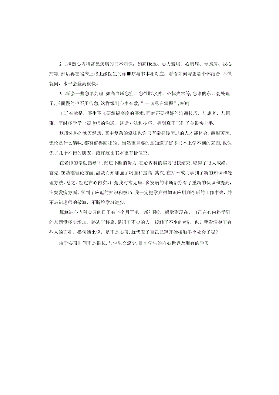 医生转正申请书.docx_第3页