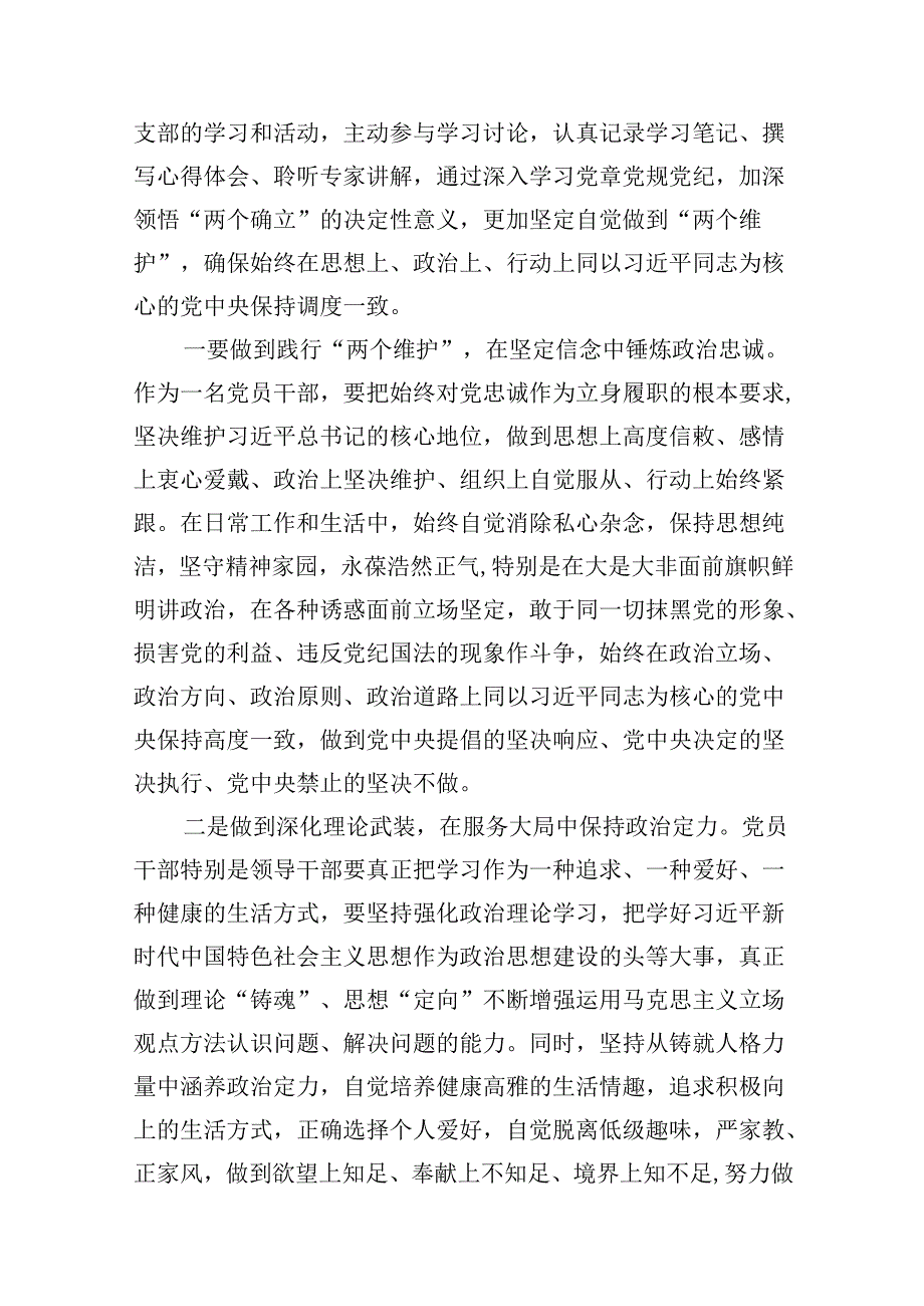 2024年某县纪委书记书记开展党纪学习教育围绕廉洁纪律交流研讨发言材料（共12篇）.docx_第3页