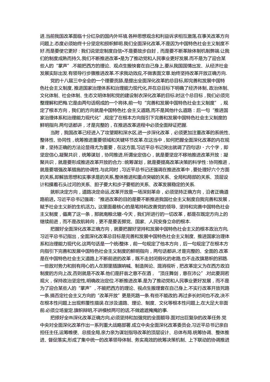 电大作业：理论联系实际如何保证全面深化改革开放的正确方向参考答案.docx_第3页
