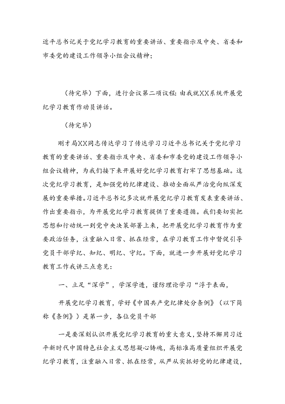2024年党纪学习教育动员部署会的讲话稿.docx_第2页