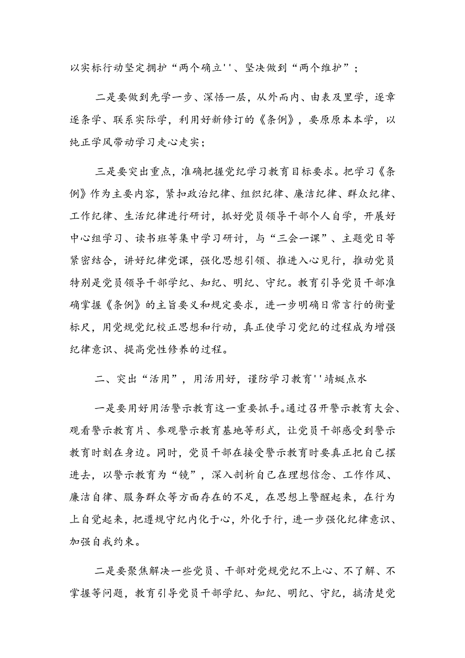 2024年党纪学习教育动员部署会的讲话稿.docx_第3页