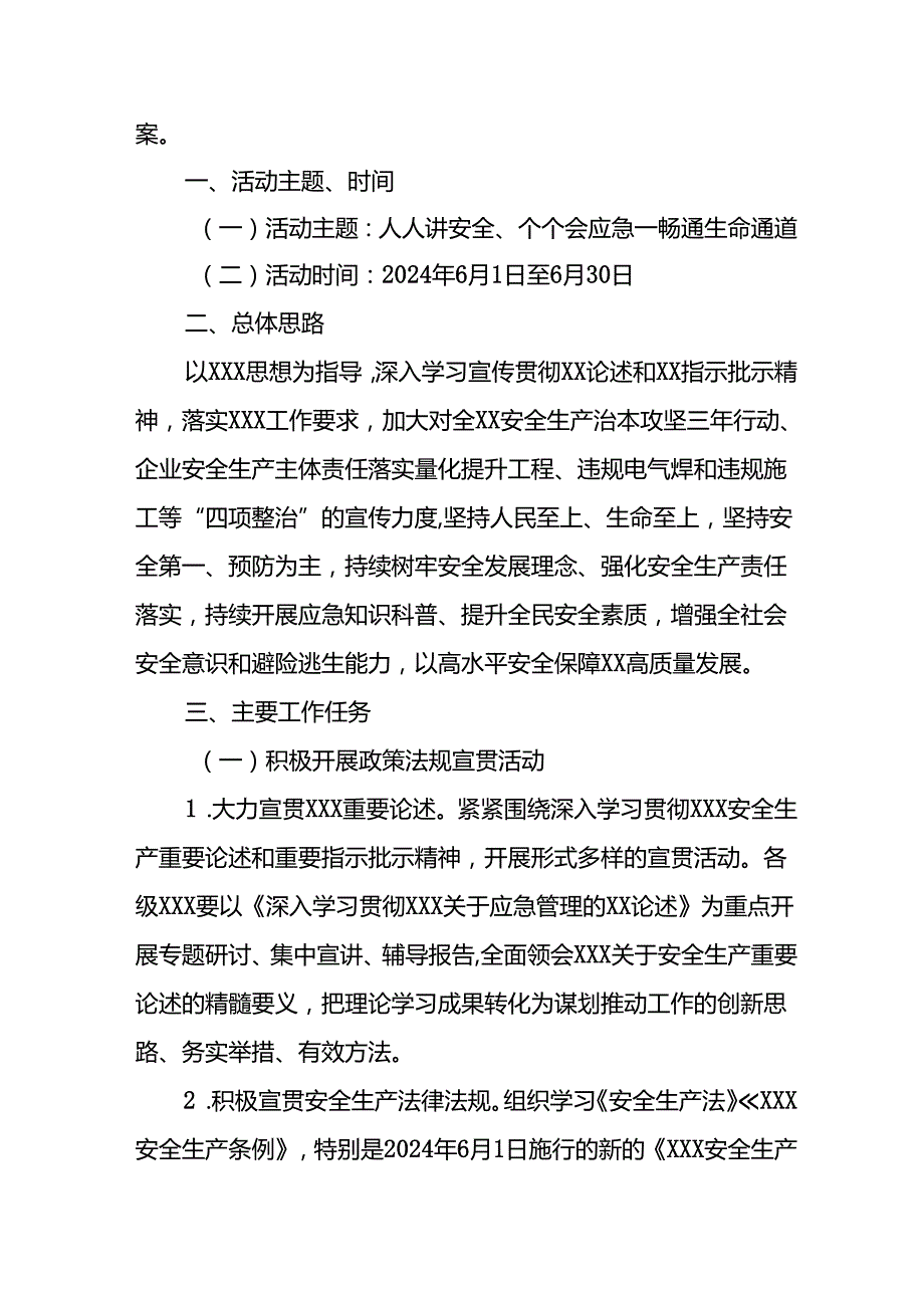 2024年学校安全生产月活动方案 汇编7份.docx_第3页