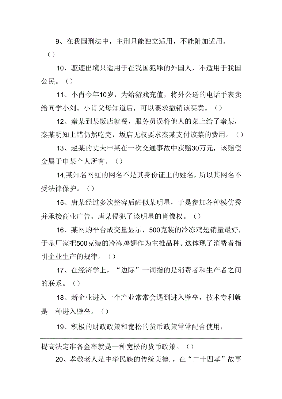 2023年4月9日四川省事业单位联考《综合知识》精选题++副本.docx_第2页