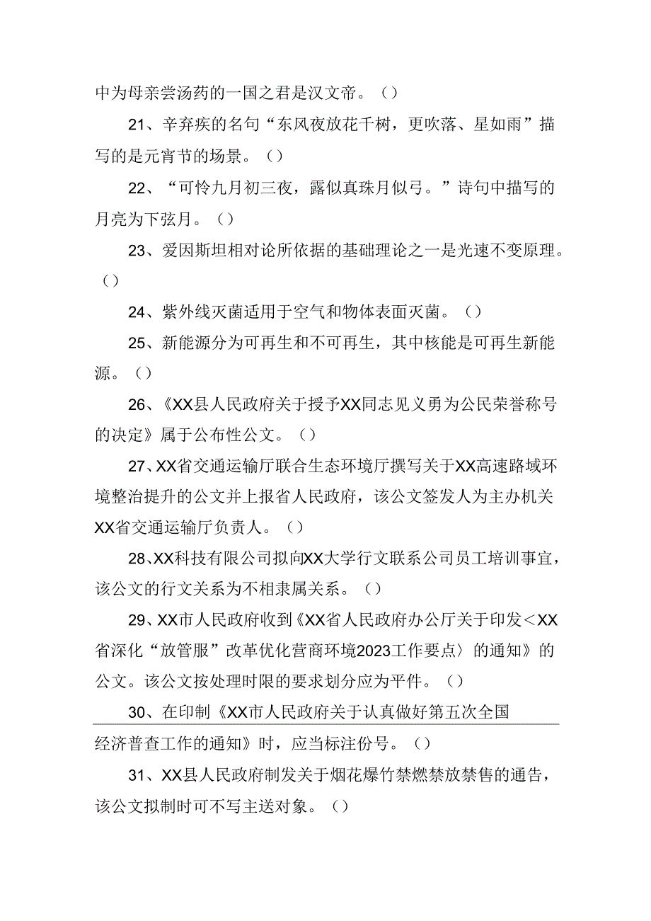 2023年4月9日四川省事业单位联考《综合知识》精选题++副本.docx_第3页