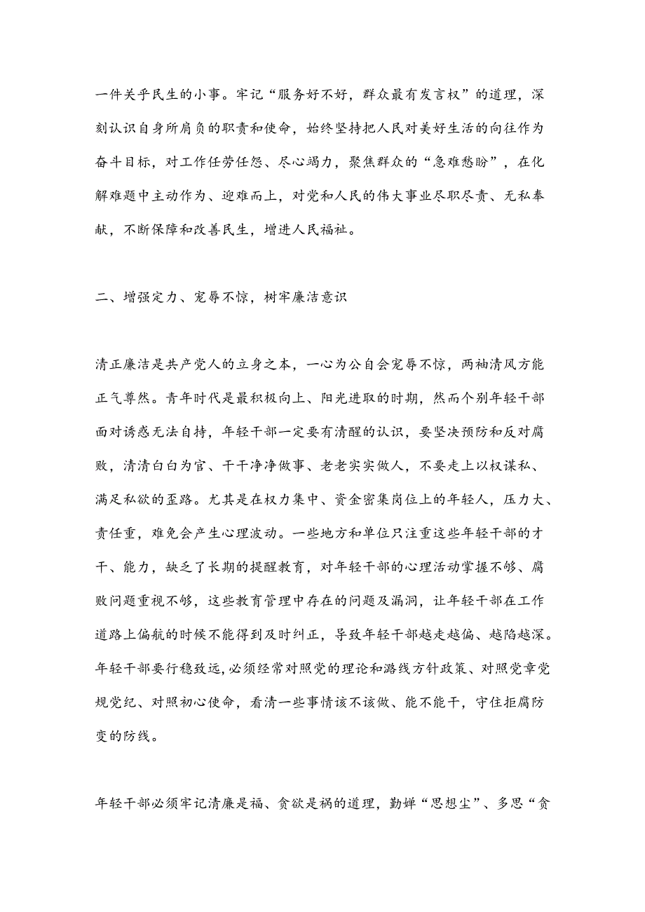 青年干部党纪学习教育交流发言提纲.docx_第3页