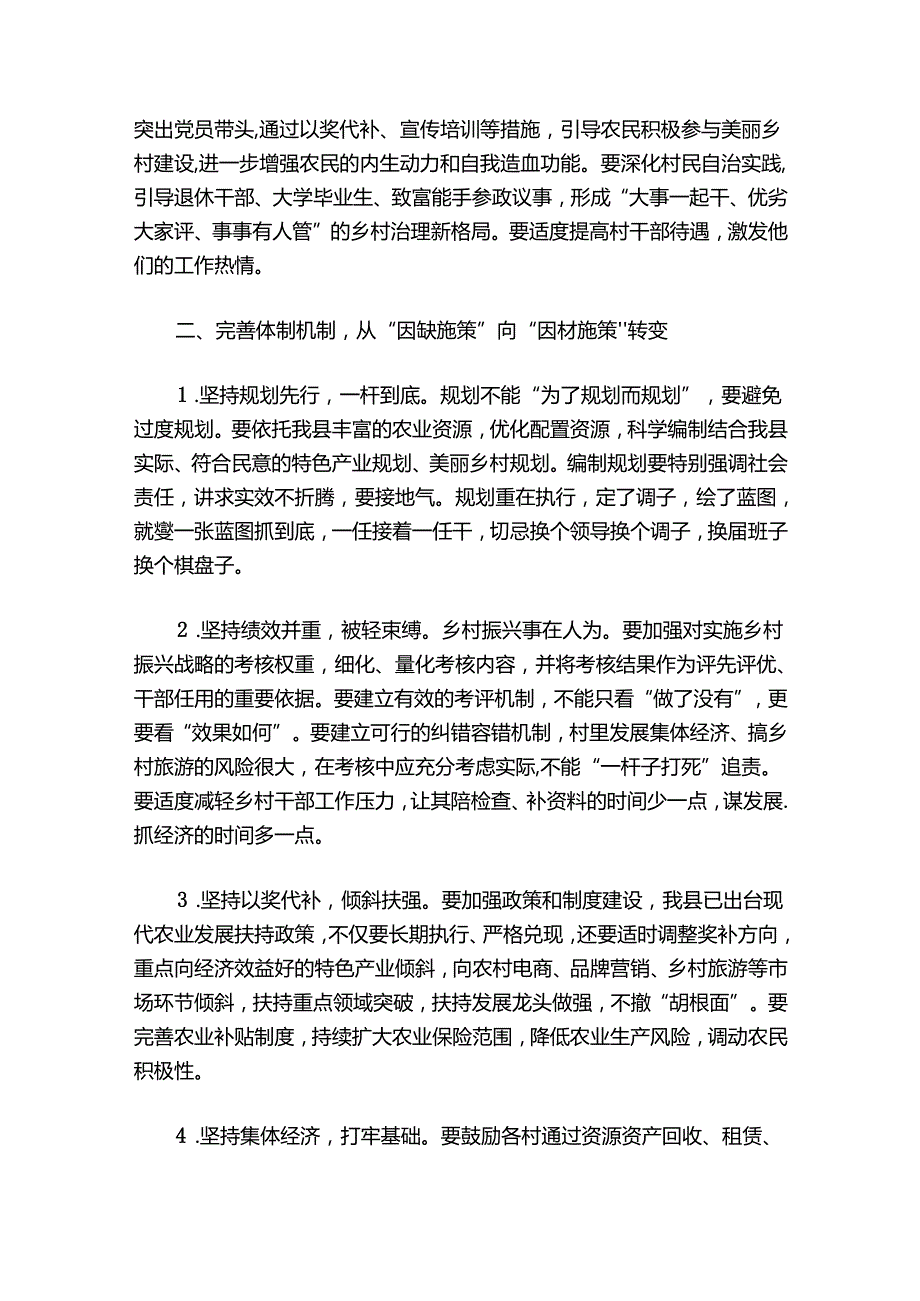 党建引领乡村振兴【七篇】.docx_第2页