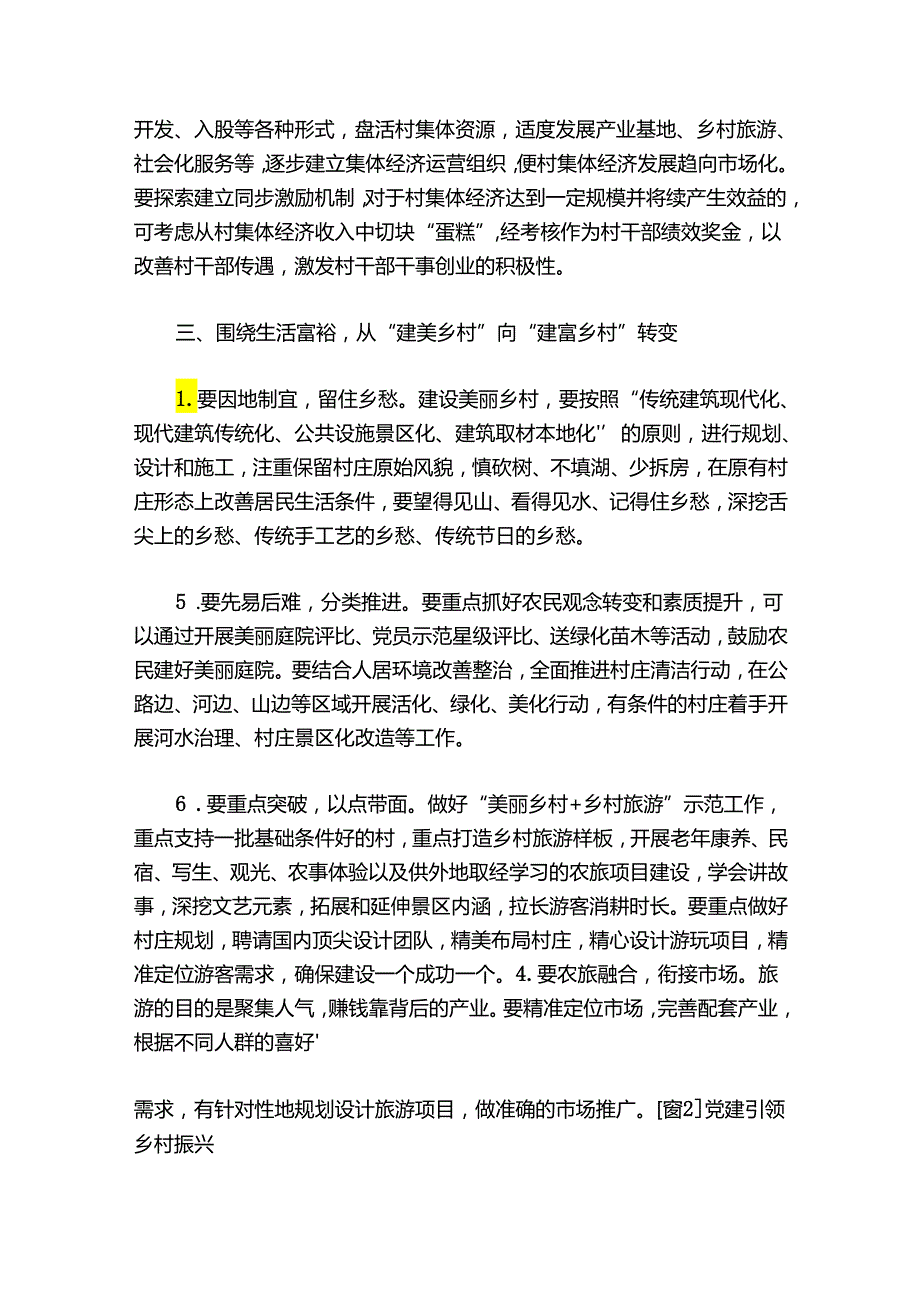 党建引领乡村振兴【七篇】.docx_第3页
